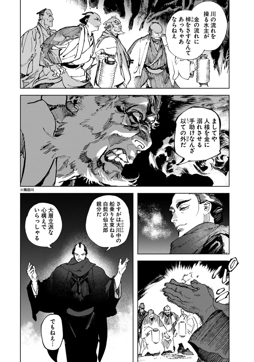 コルトM1851残月 第1話 - Page 23