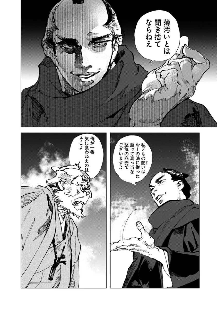 コルトM1851残月 第1話 - Page 24