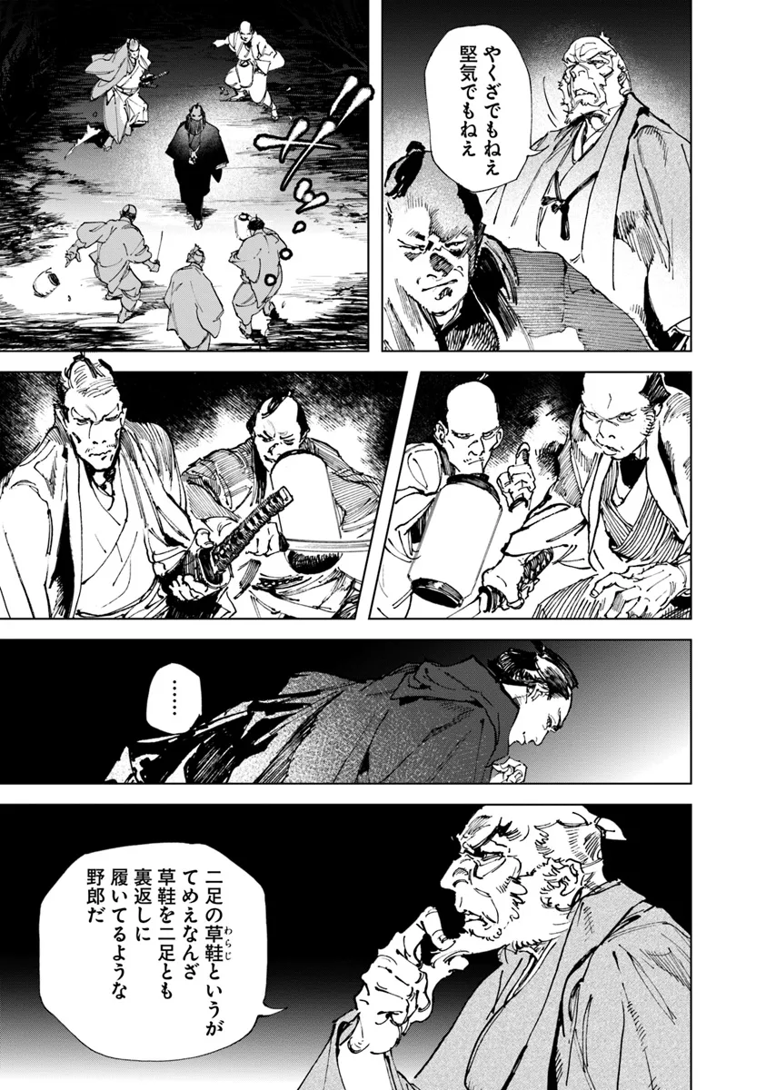 コルトM1851残月 第1話 - Page 25