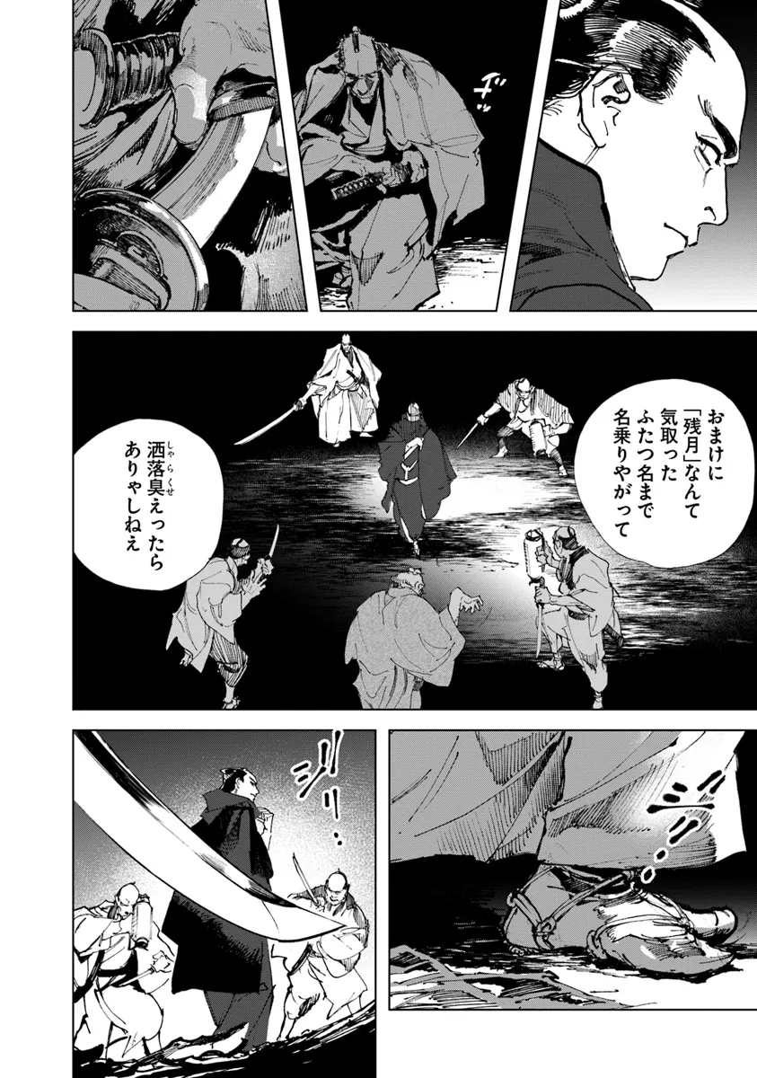 コルトM1851残月 第1話 - Page 26