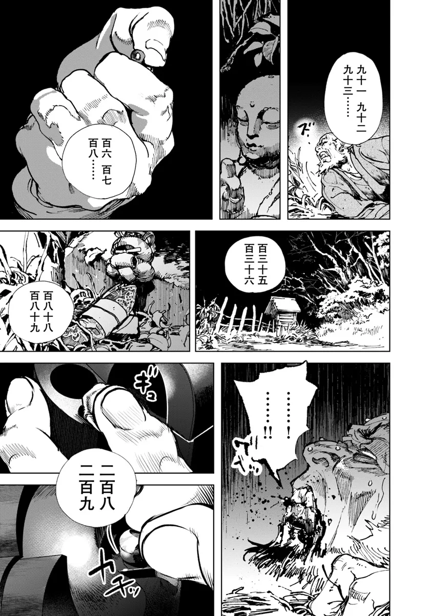 コルトM1851残月 第1話 - Page 39