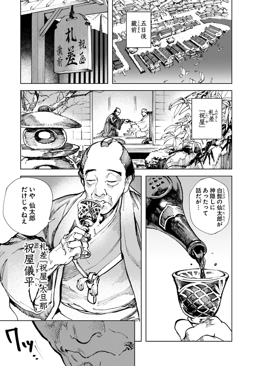 コルトM1851残月 第1話 - Page 5