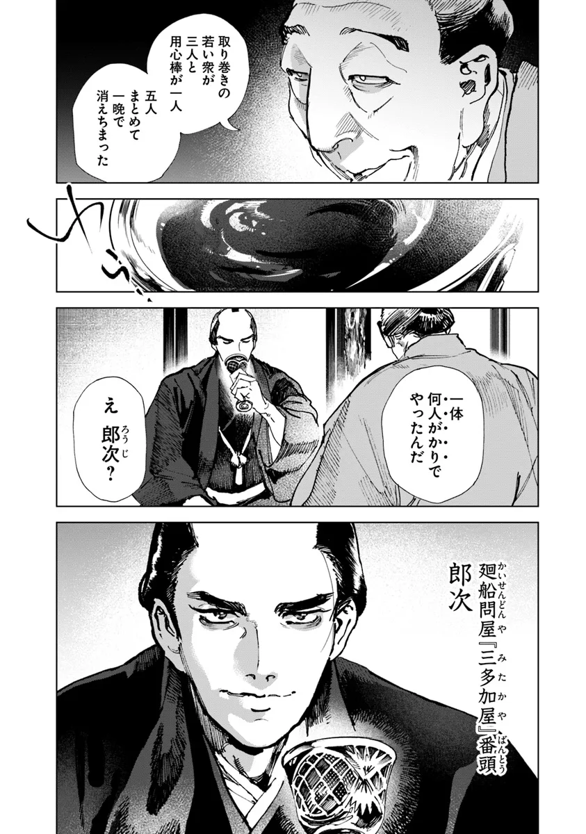 コルトM1851残月 第1話 - Page 6