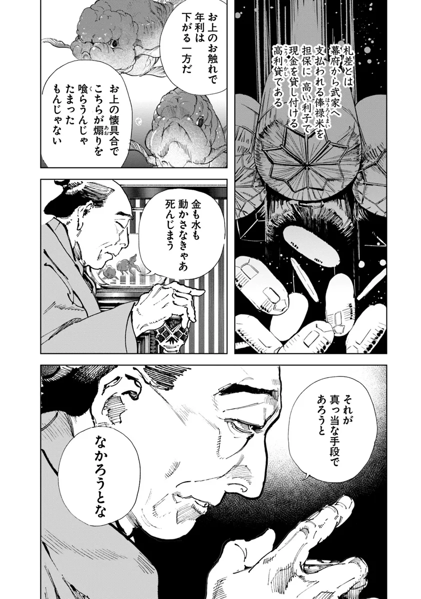 コルトM1851残月 第1話 - Page 8