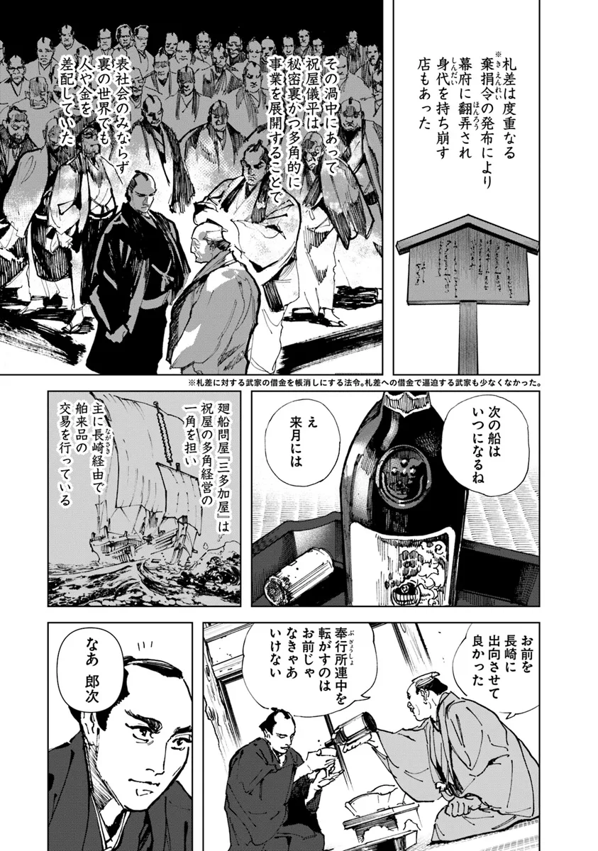 コルトM1851残月 第1話 - Page 9