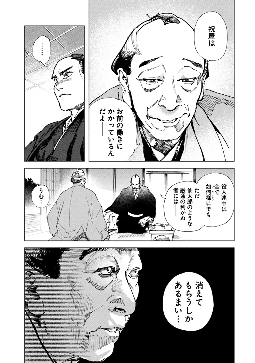 コルトM1851残月 第1話 - Page 10