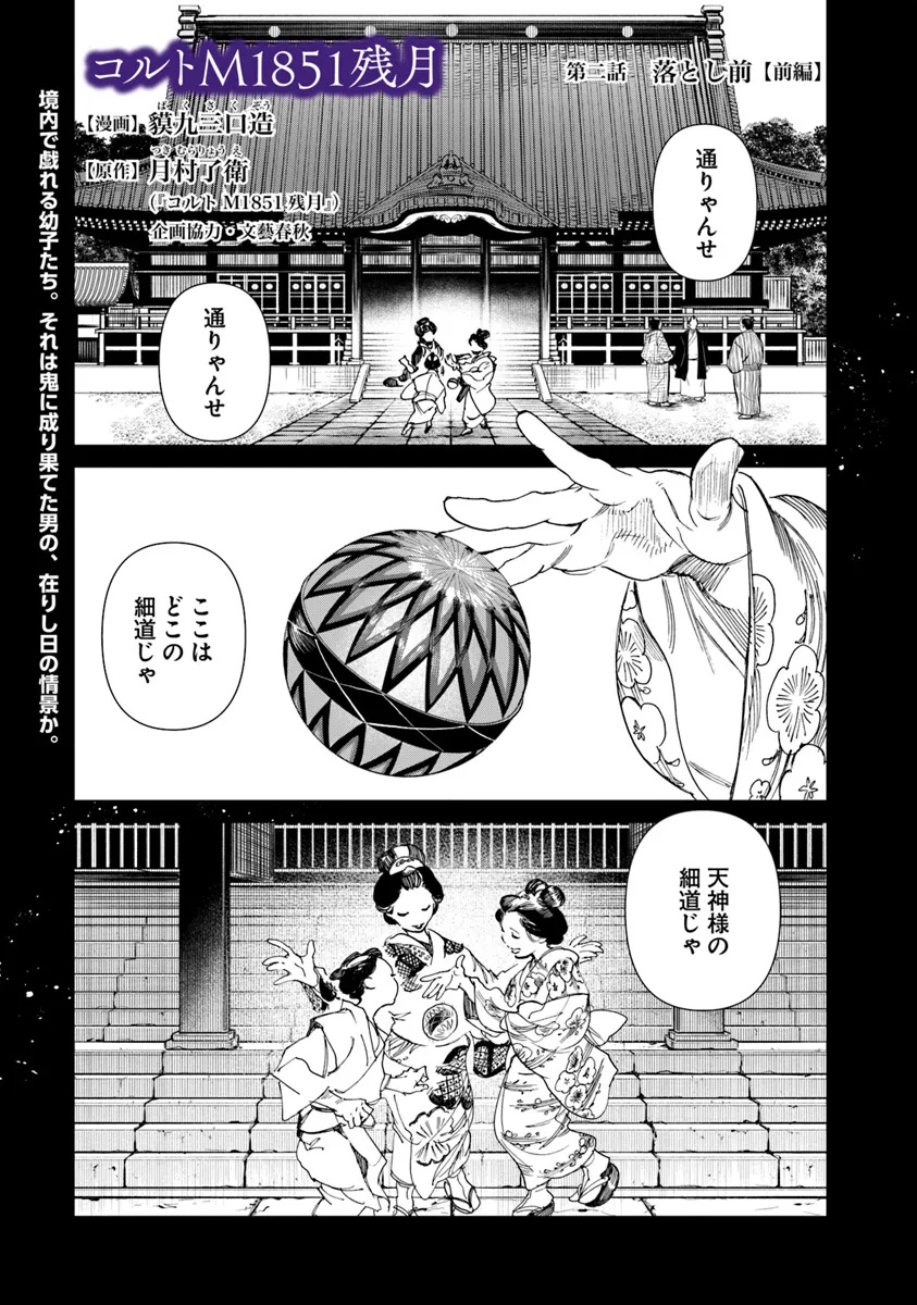 コルトM1851残月 第2.1話 - Page 1