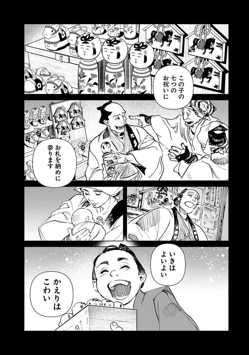 コルトM1851残月 第2.1話 - Page 2