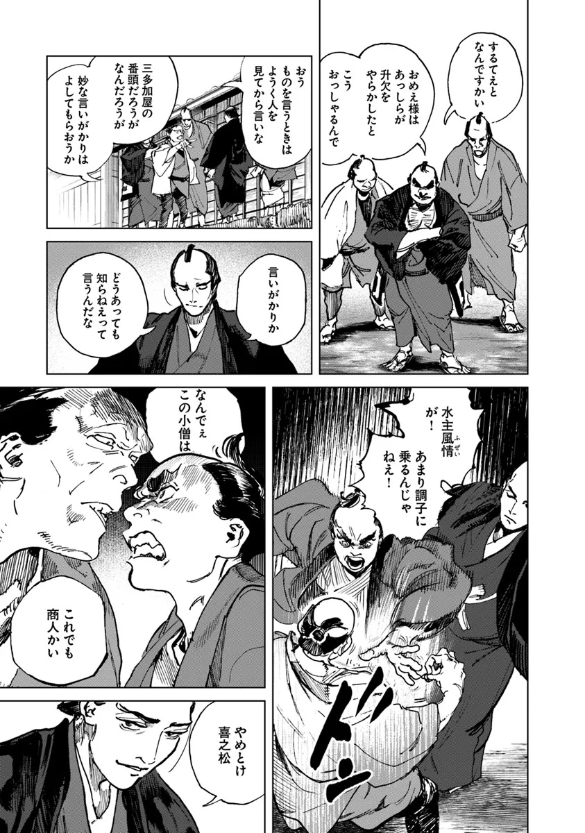 コルトM1851残月 第2.1話 - Page 11