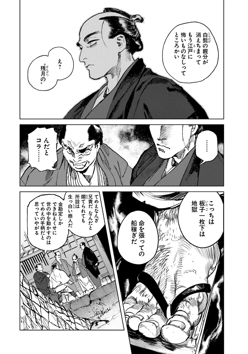 コルトM1851残月 第2.1話 - Page 13