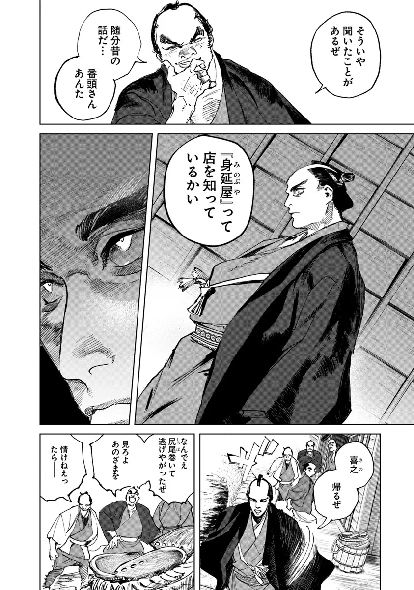 コルトM1851残月 第2.1話 - Page 14