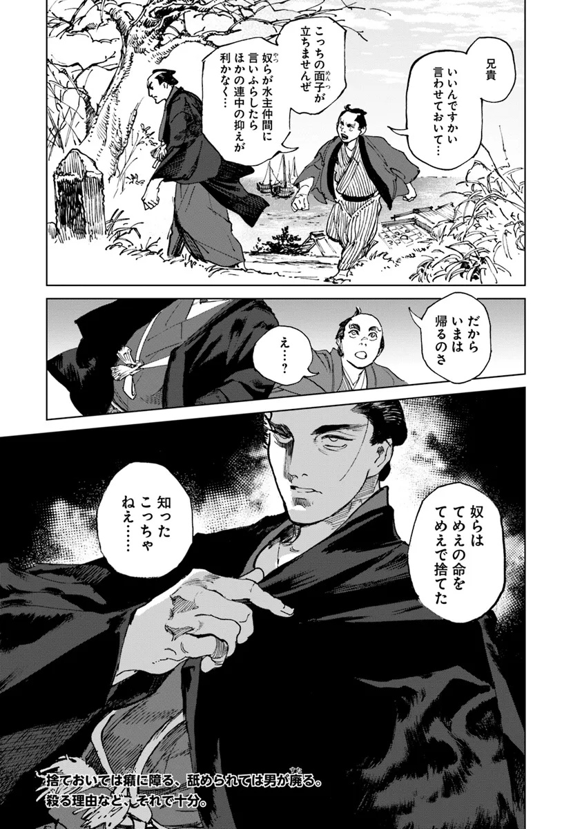 コルトM1851残月 第2.1話 - Page 15