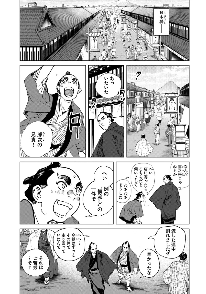 コルトM1851残月 第2.1話 - Page 6