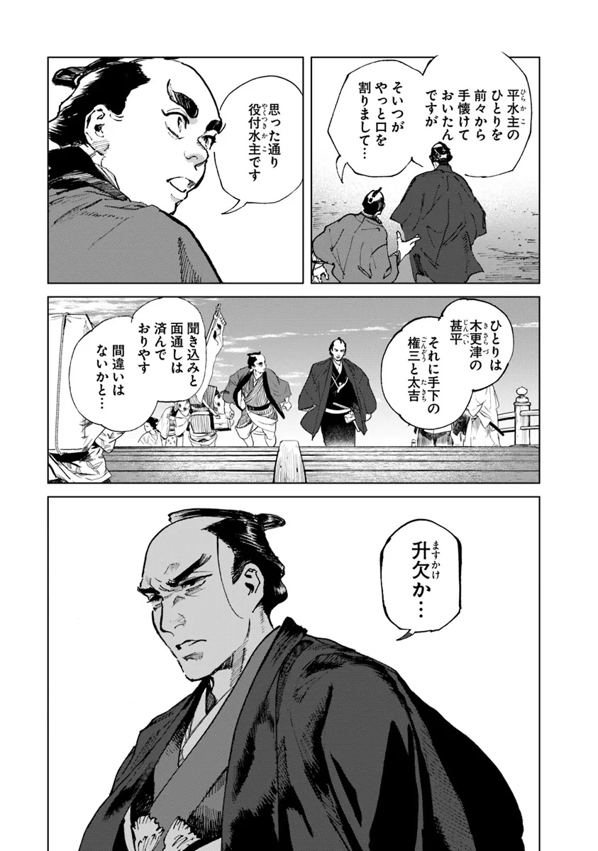 コルトM1851残月 第2.1話 - Page 7