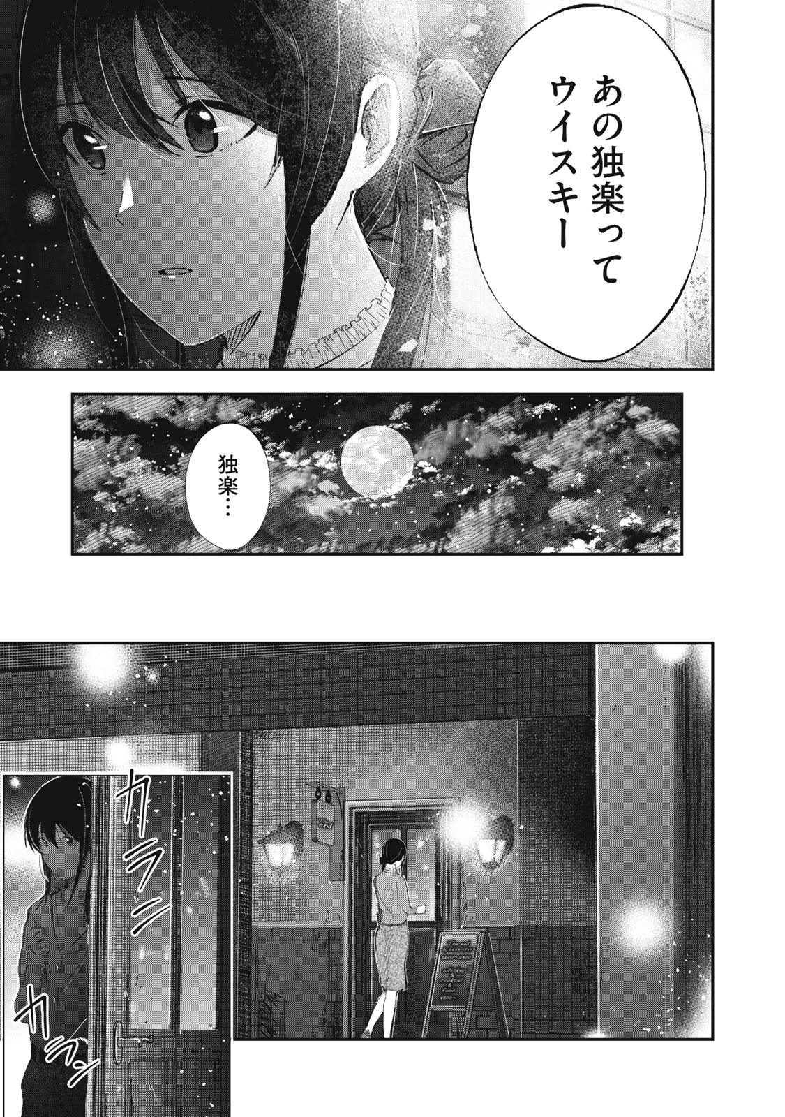 駒田蒸留所へようこそ～わかばが芽吹くまで～ 第1話 - Page 25