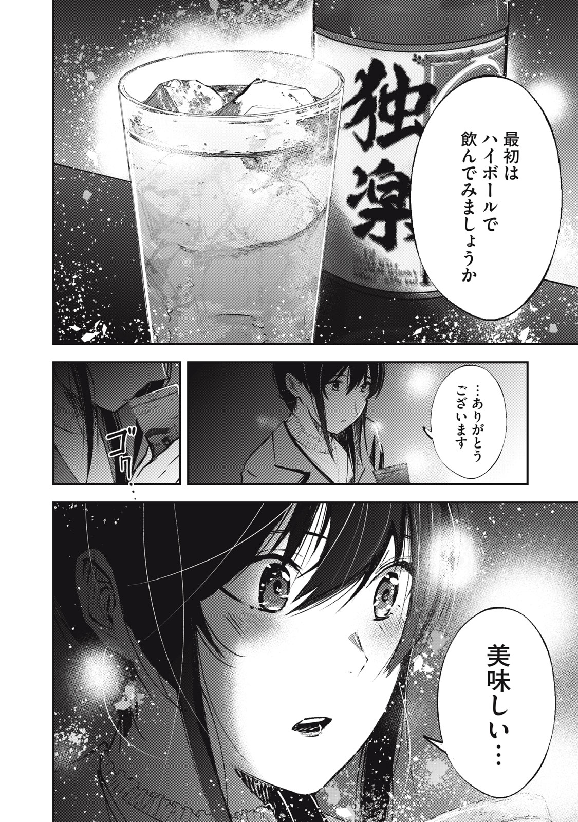 駒田蒸留所へようこそ～わかばが芽吹くまで～ 第1話 - Page 30