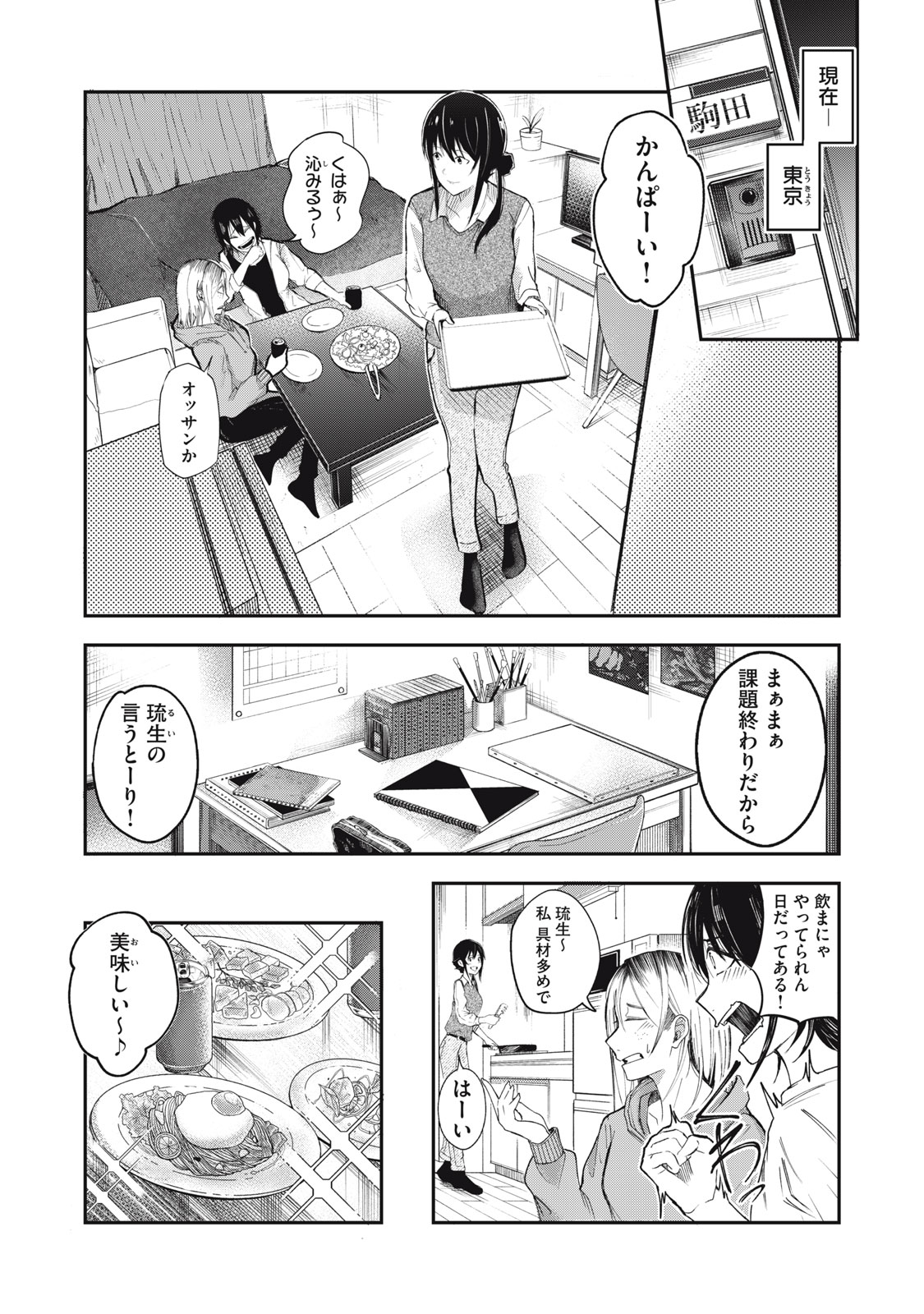 駒田蒸留所へようこそ～わかばが芽吹くまで～ 第1話 - Page 4