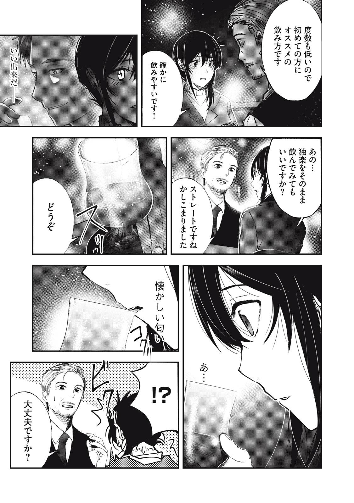 駒田蒸留所へようこそ～わかばが芽吹くまで～ 第1話 - Page 31