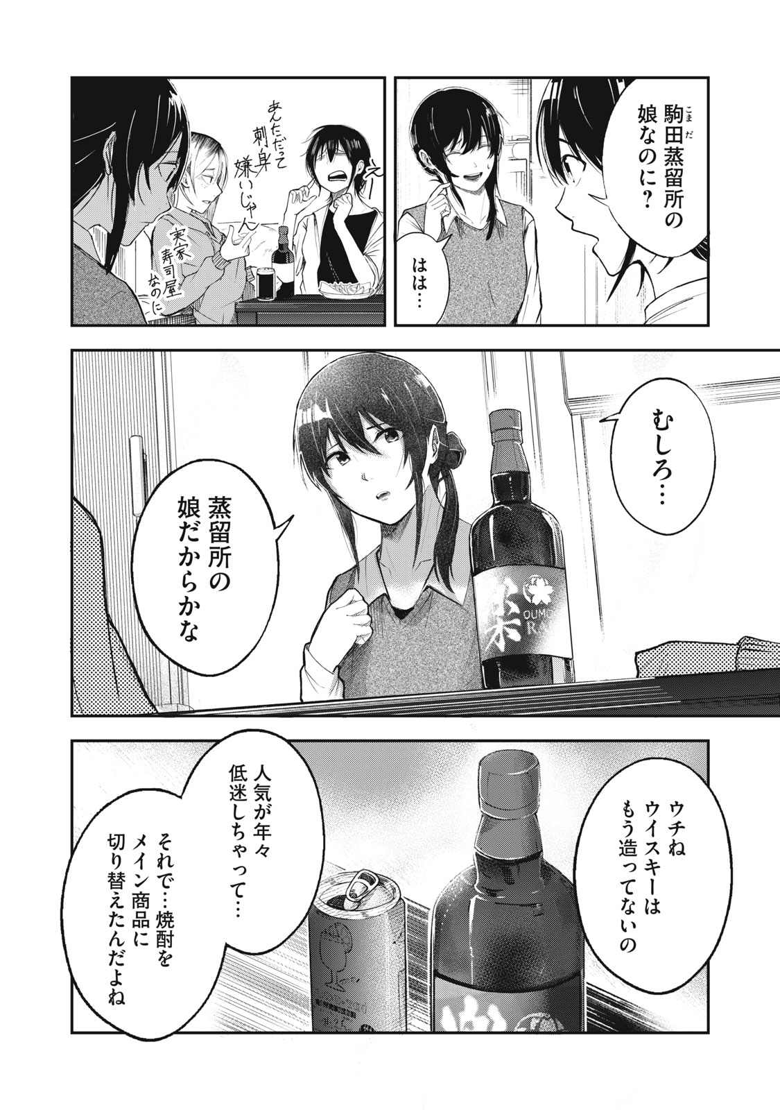 駒田蒸留所へようこそ～わかばが芽吹くまで～ 第1話 - Page 6