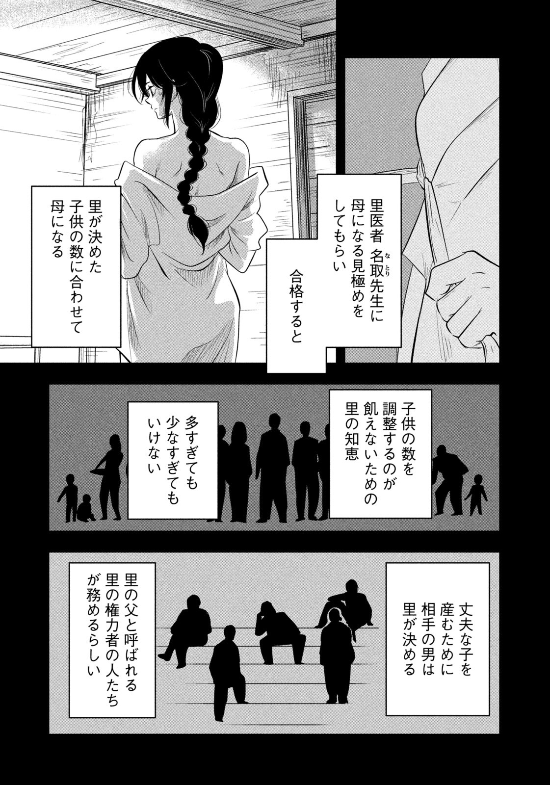 絶滅世界で食パンを 第1話 - Page 11