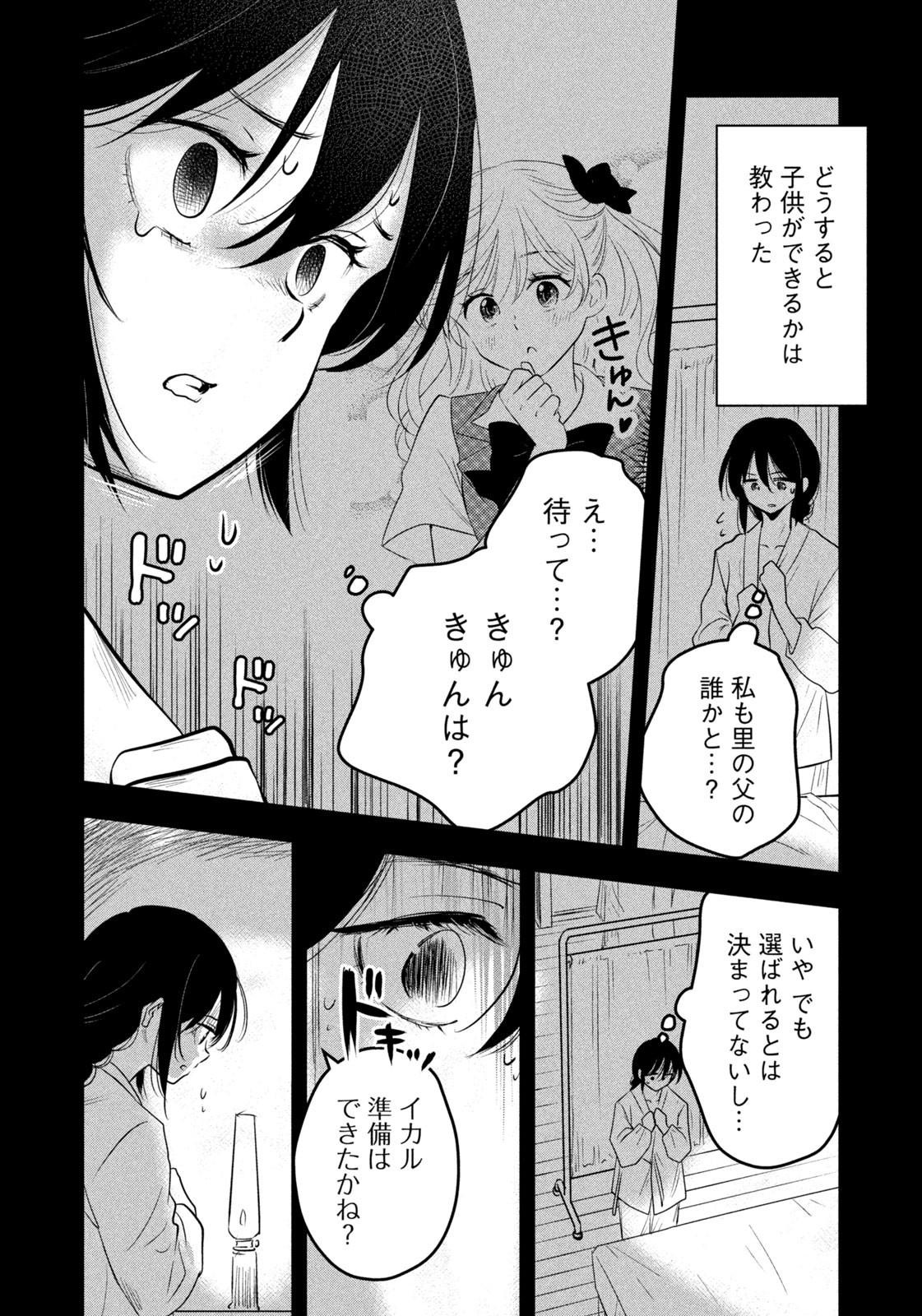 絶滅世界で食パンを 第1話 - Page 12