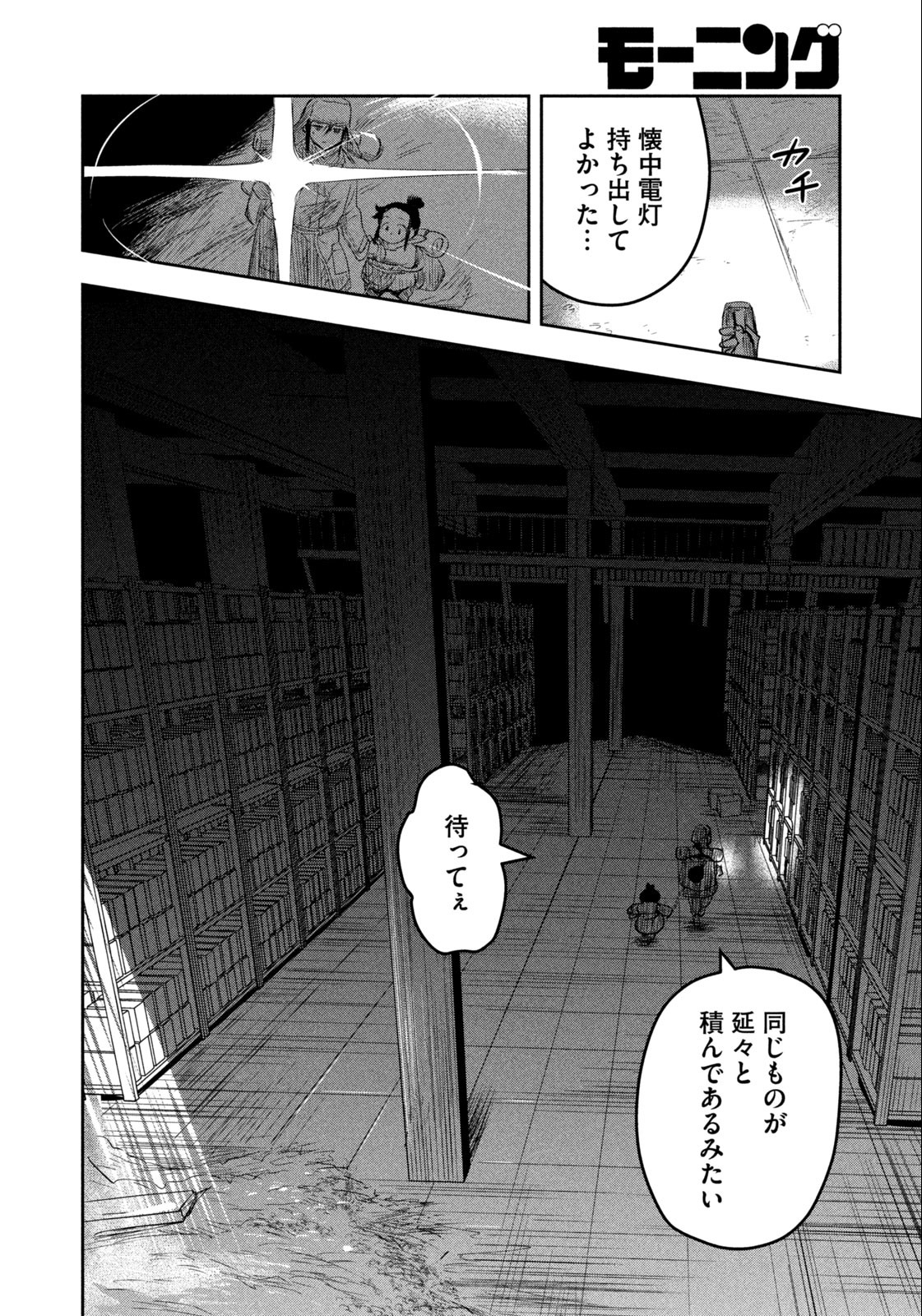 絶滅世界で食パンを 第1話 - Page 16