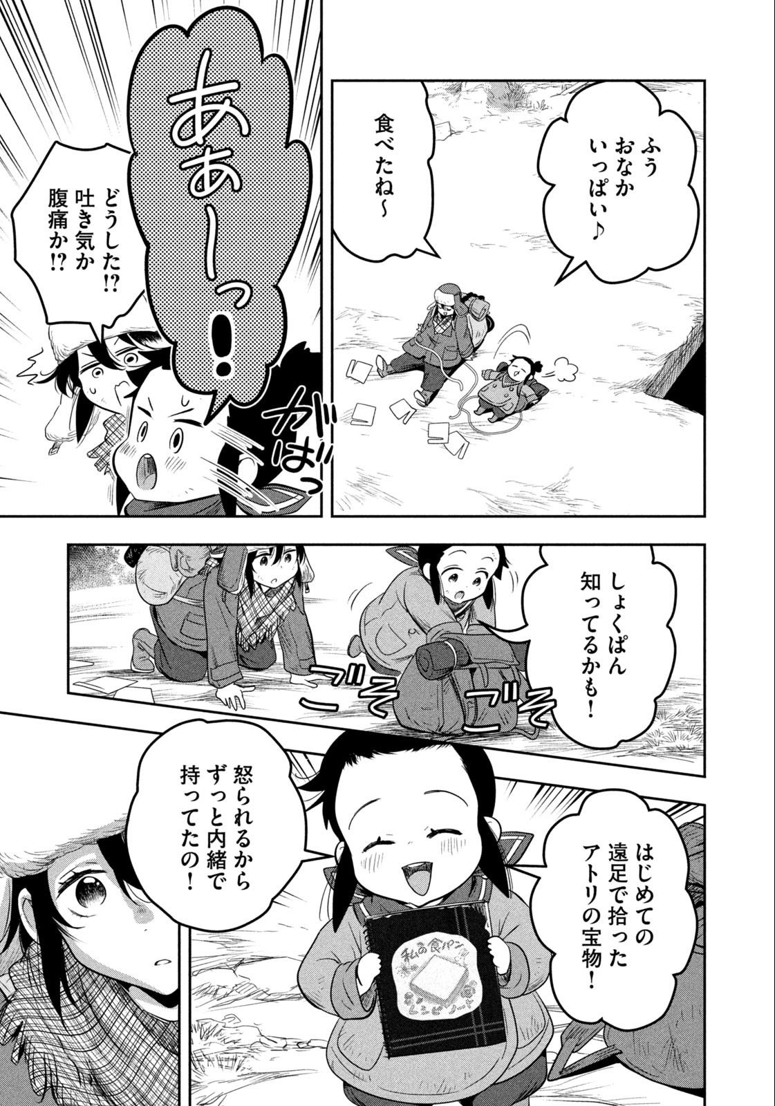 絶滅世界で食パンを 第1話 - Page 25