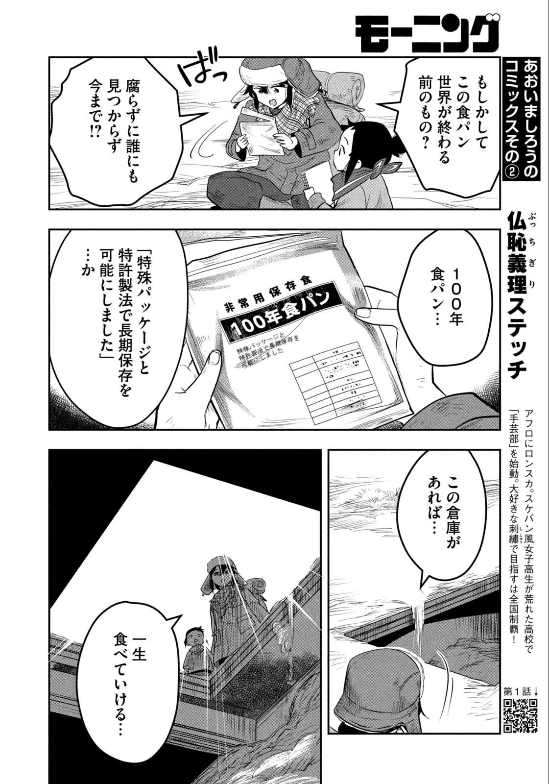 絶滅世界で食パンを 第1話 - Page 28