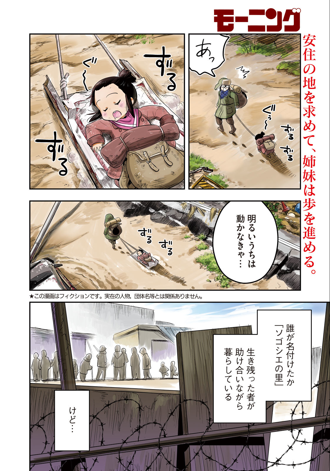 絶滅世界で食パンを 第1話 - Page 4