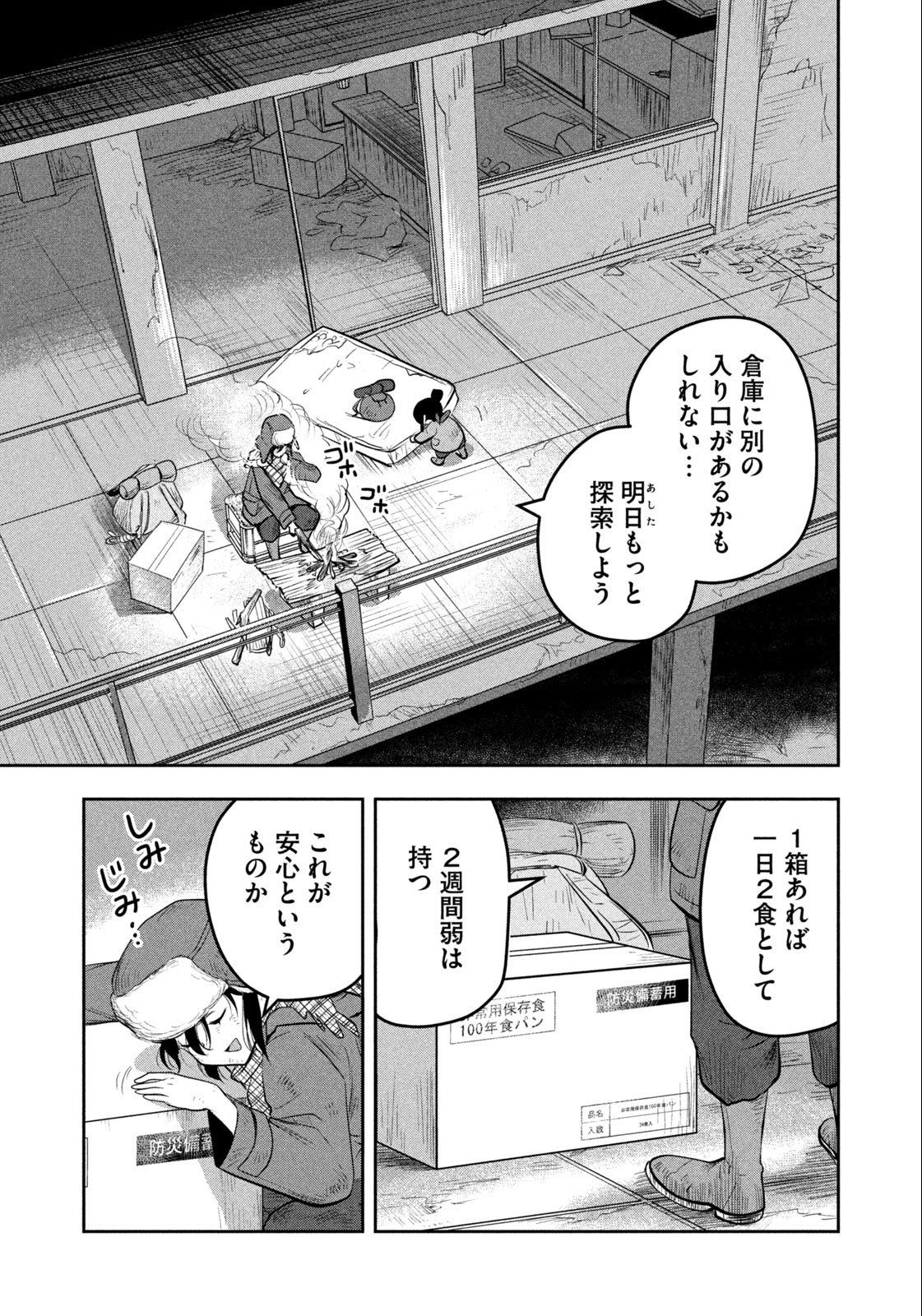 絶滅世界で食パンを 第1話 - Page 35