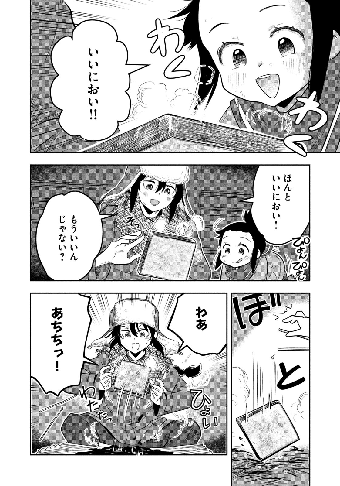 絶滅世界で食パンを 第1話 - Page 40