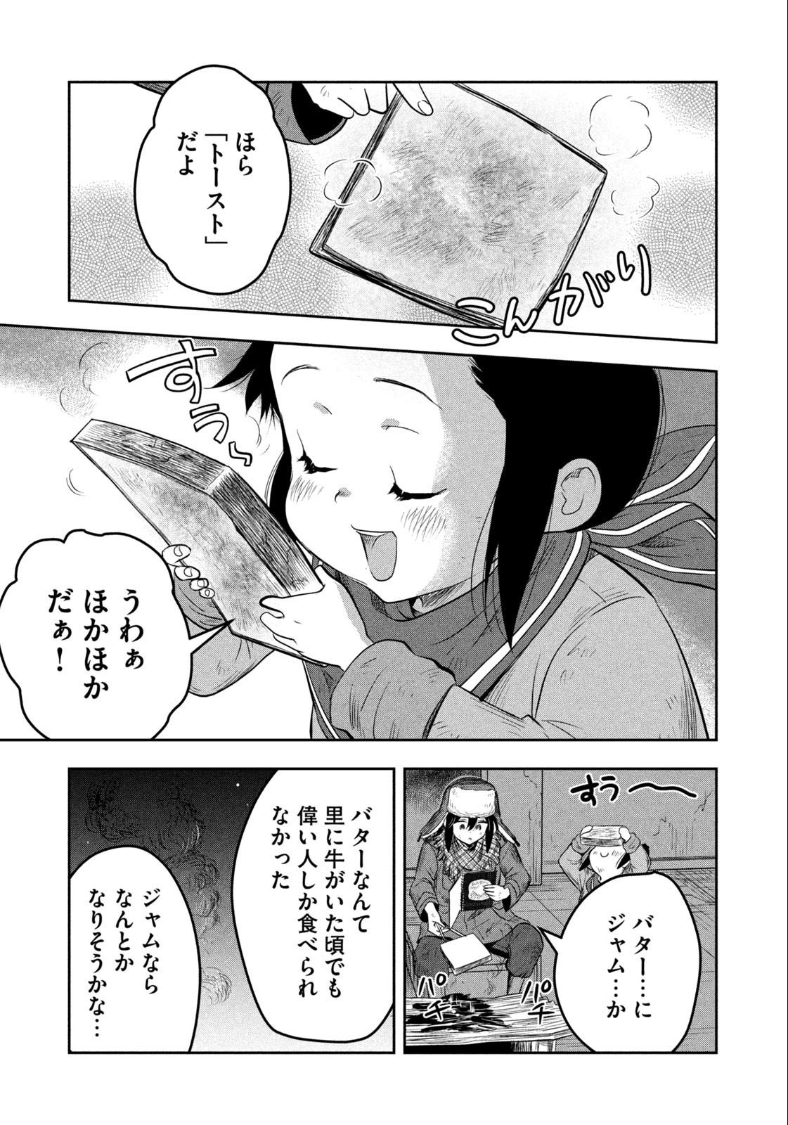 絶滅世界で食パンを 第1話 - Page 41