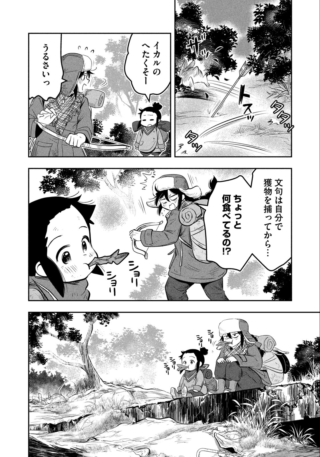 絶滅世界で食パンを 第1話 - Page 6