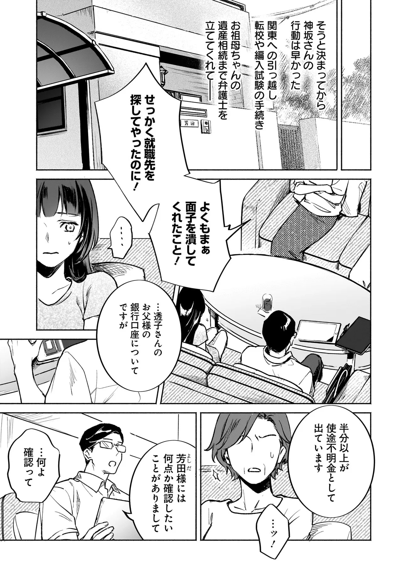 鬼狩り神社の守り姫 第3話 - Page 21