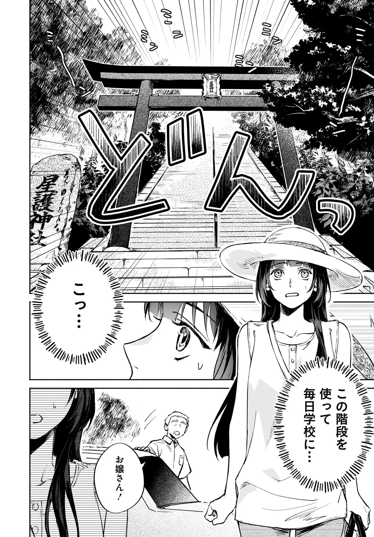 鬼狩り神社の守り姫 第4.1話 - Page 4