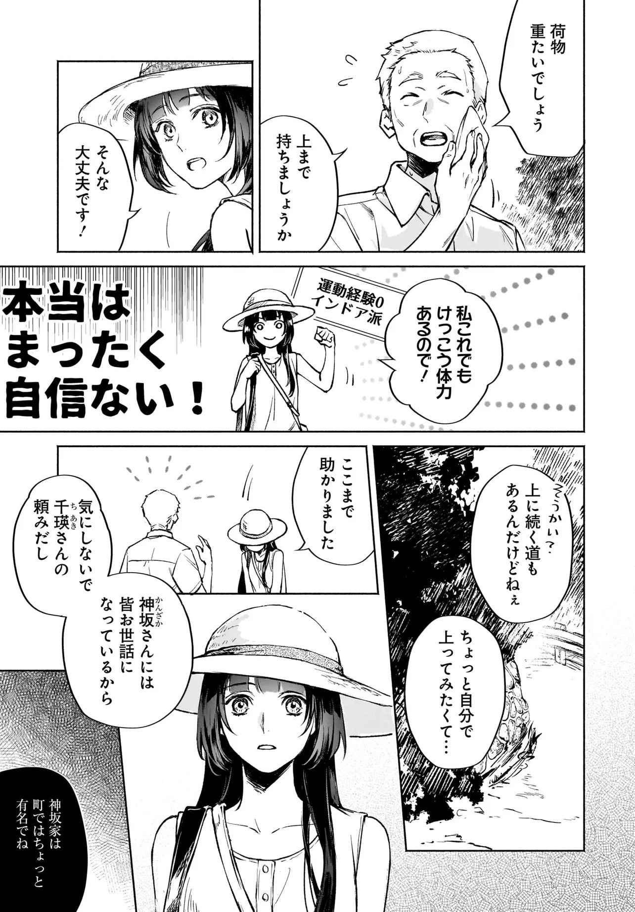 鬼狩り神社の守り姫 第4.1話 - Page 5