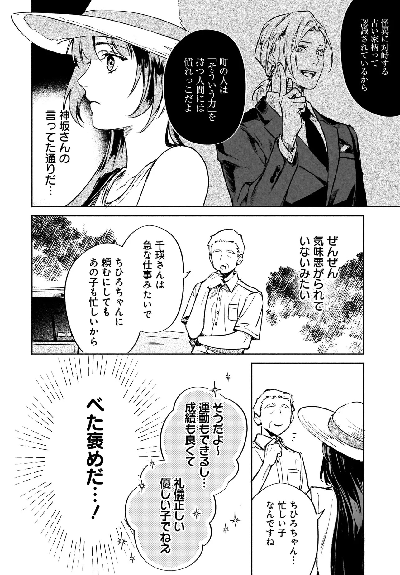 鬼狩り神社の守り姫 第4.1話 - Page 6