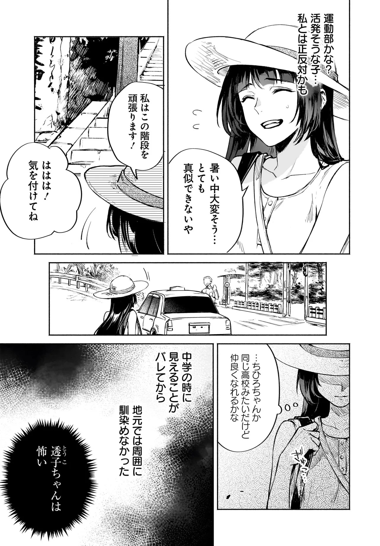 鬼狩り神社の守り姫 第4.1話 - Page 7