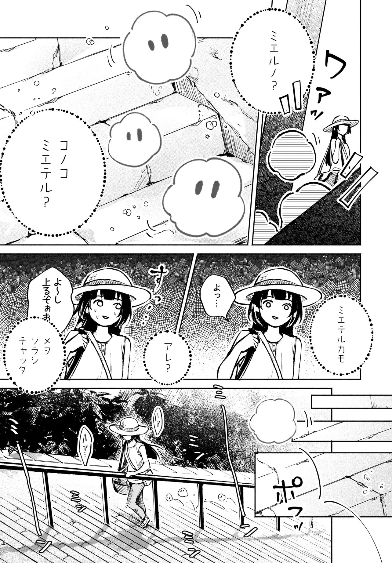 鬼狩り神社の守り姫 第4.1話 - Page 9