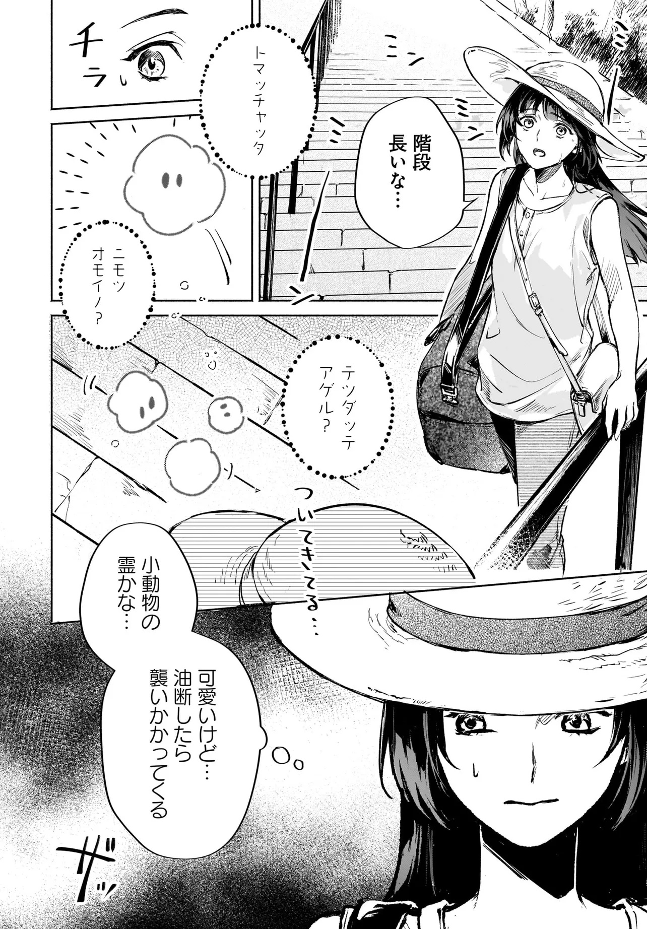 鬼狩り神社の守り姫 第4.1話 - Page 10