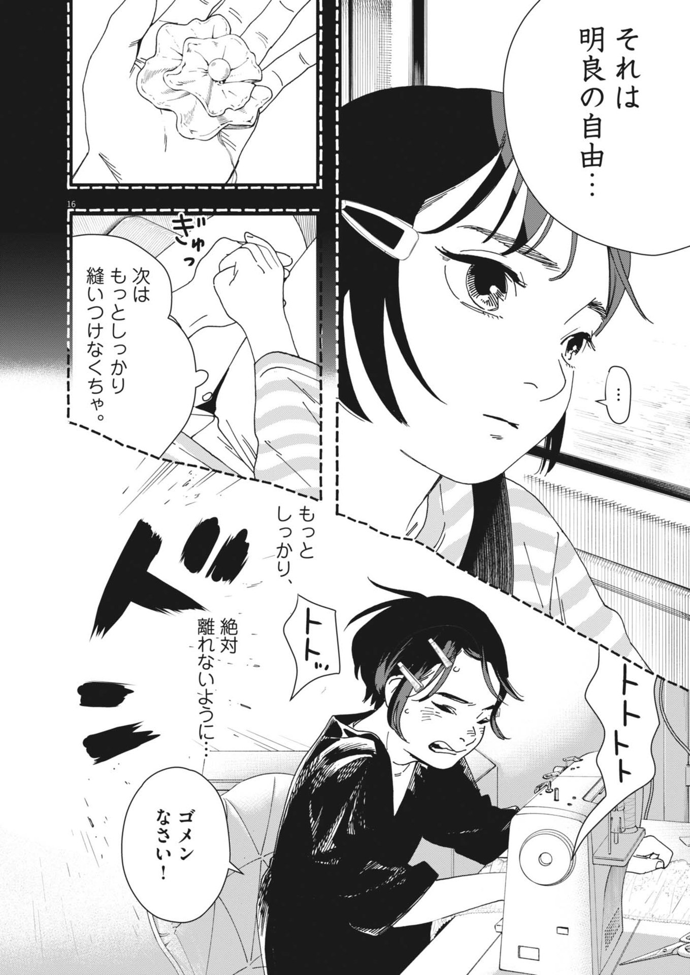 しすたれじすた 第1話 - Page 16