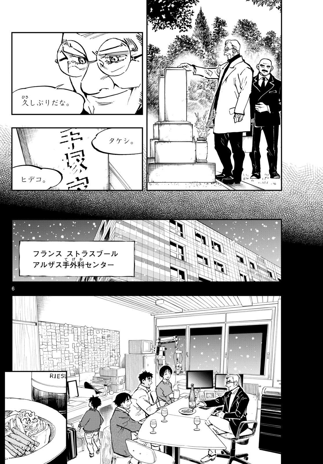 テノゲカ 第35話 - Page 6