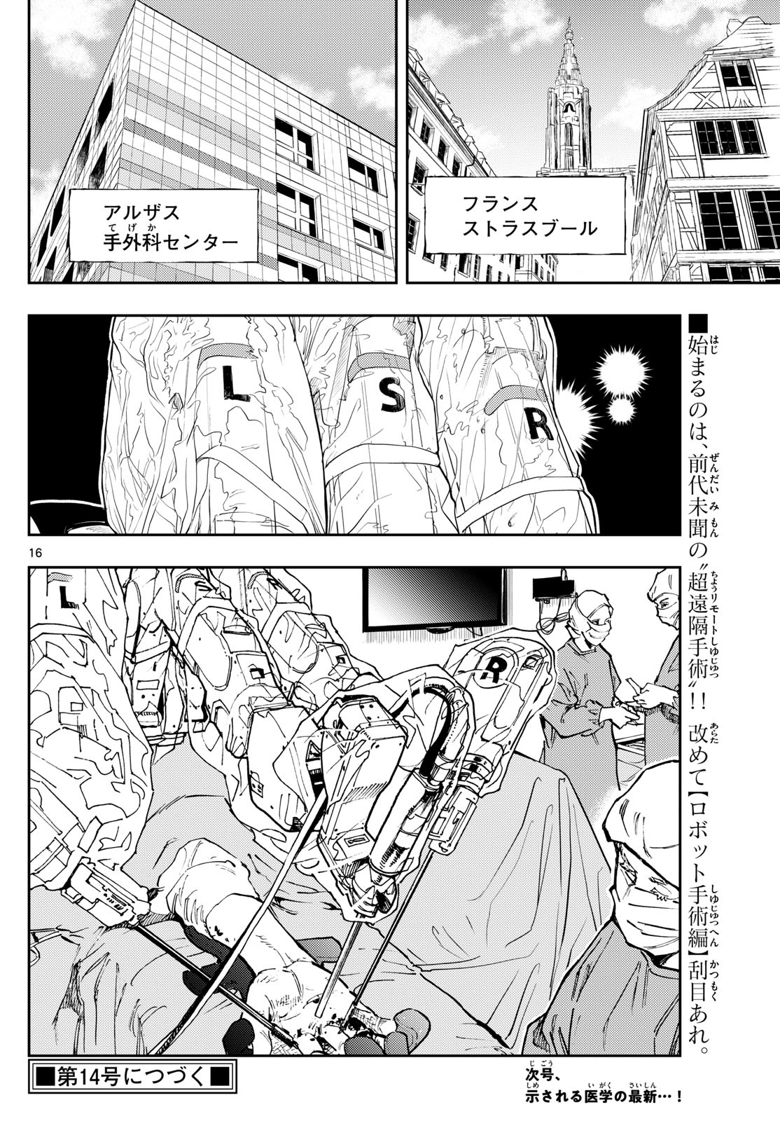 テノゲカ 第36話 - Page 16