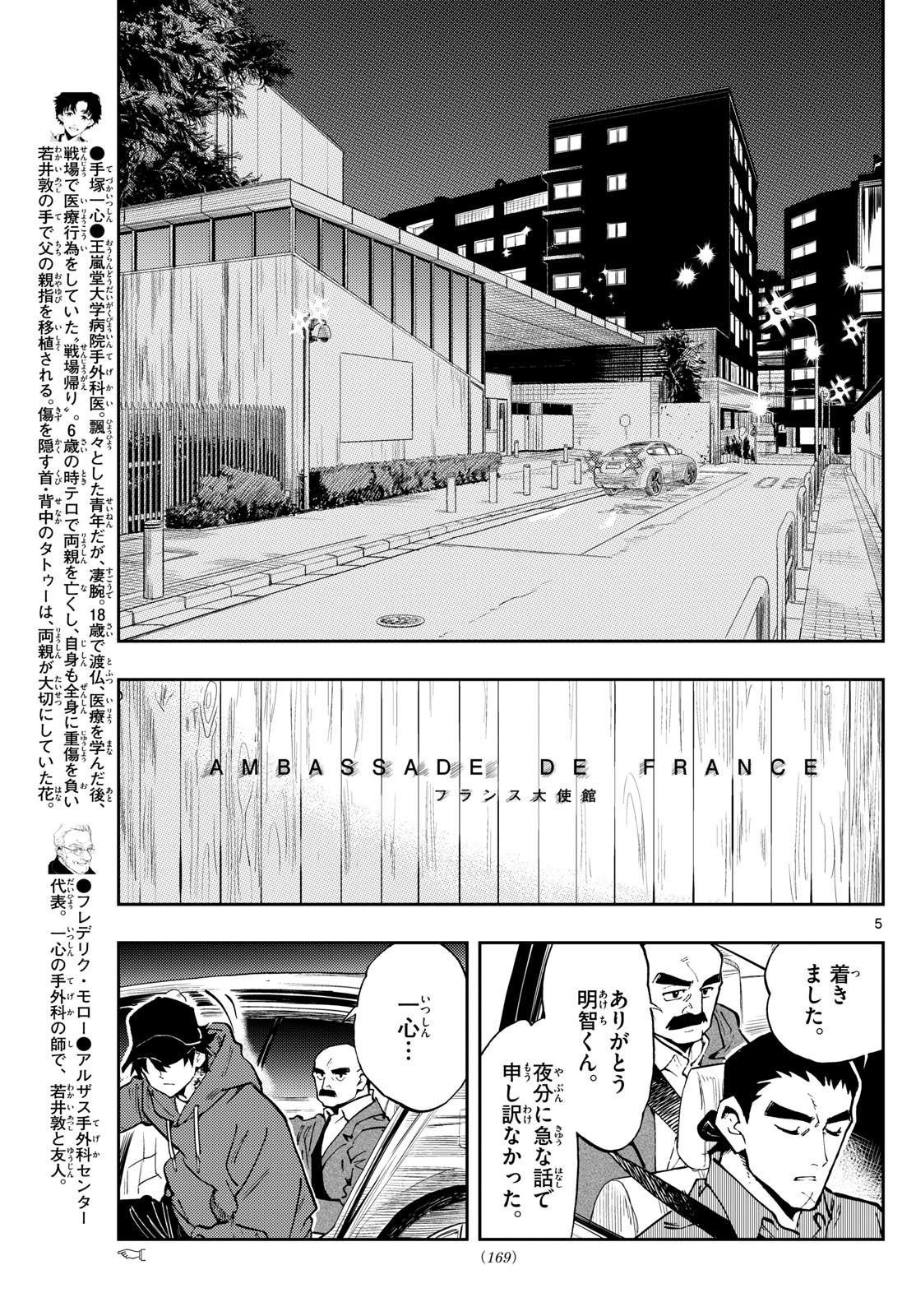 テノゲカ 第36話 - Page 5