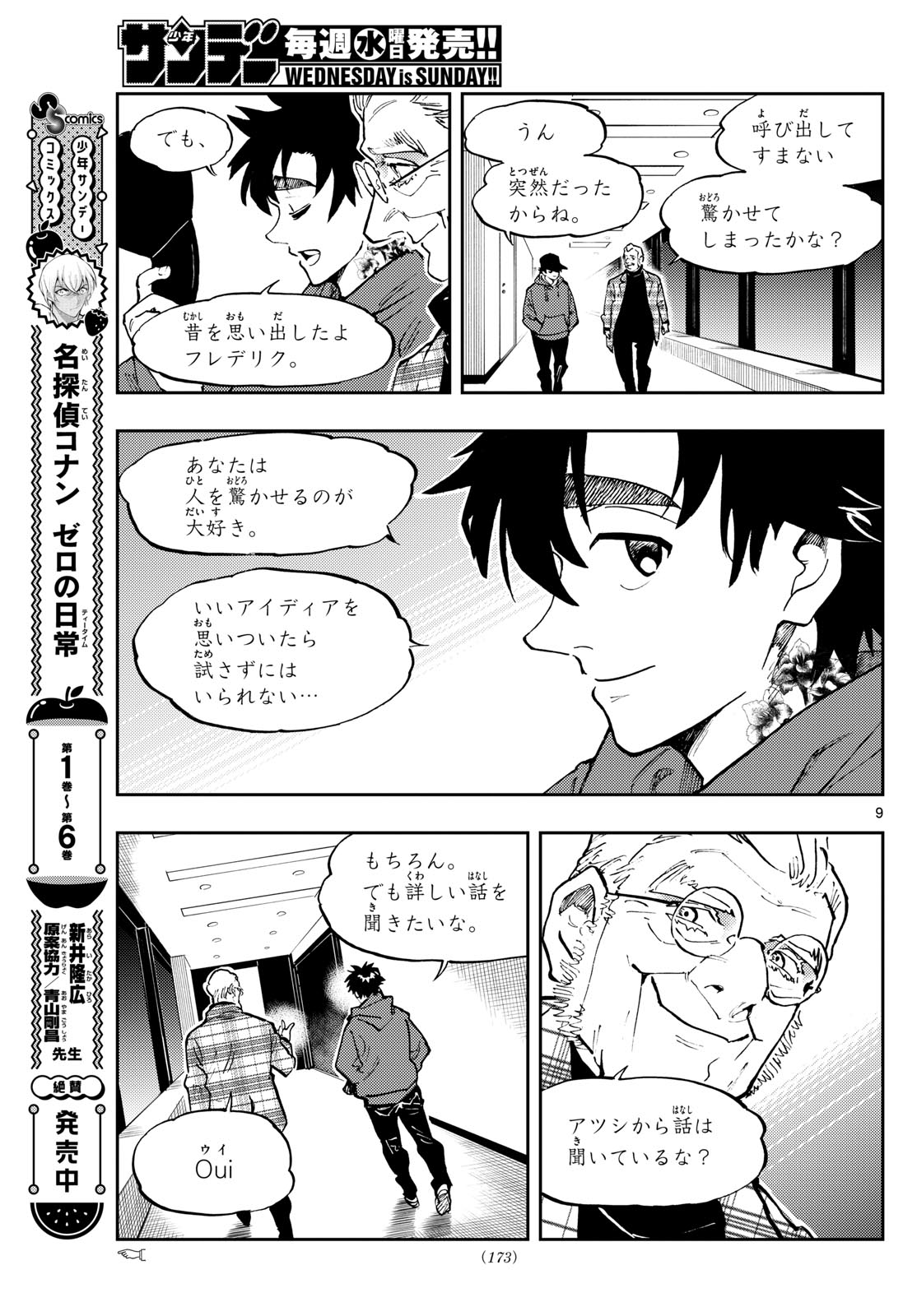 テノゲカ 第36話 - Page 9