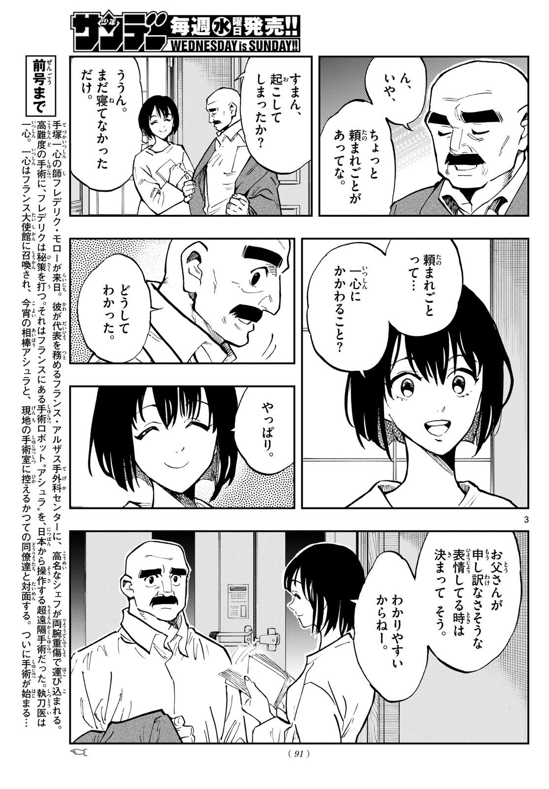 テノゲカ 第38話 - Page 3