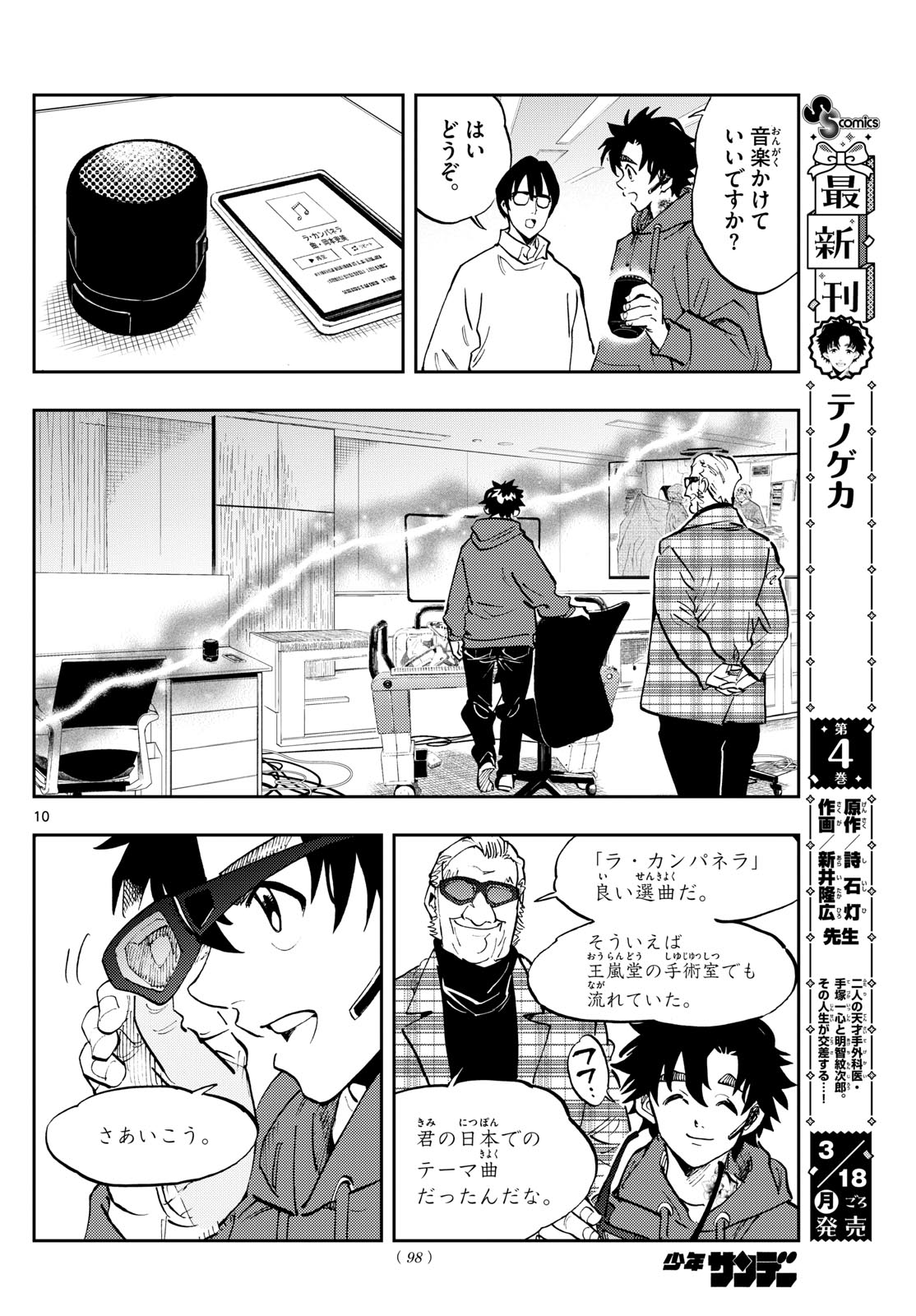 テノゲカ 第38話 - Page 9