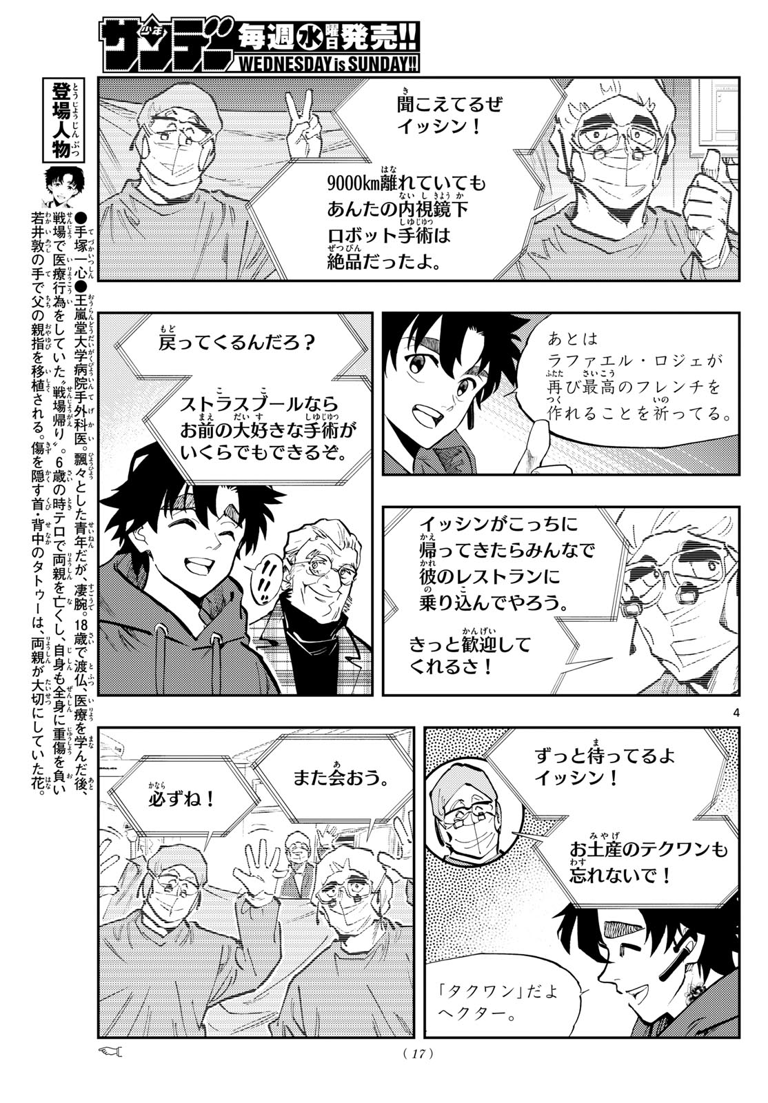 テノゲカ 第39話 - Page 4