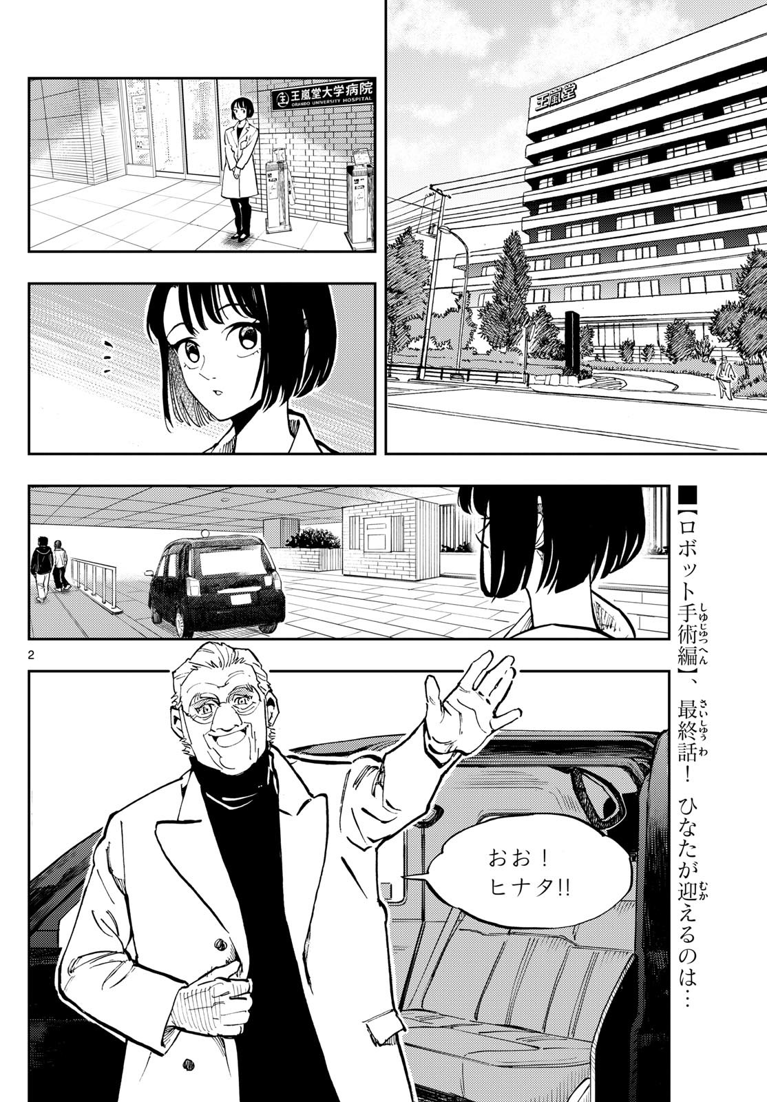 テノゲカ 第40話 - Page 2