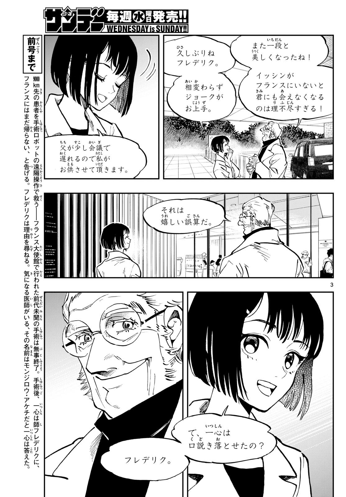 テノゲカ 第40話 - Page 3